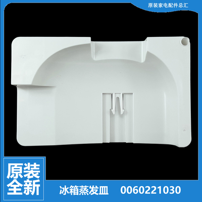 海尔冰箱配件蒸发皿接水盘盒BCD-133LTMBQ/TMPF/TMPR/TMPS-138TD