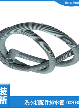 适用海尔洗衣机配件出排水管WF305SCHWW WF306SCHSS WF306SCHWW