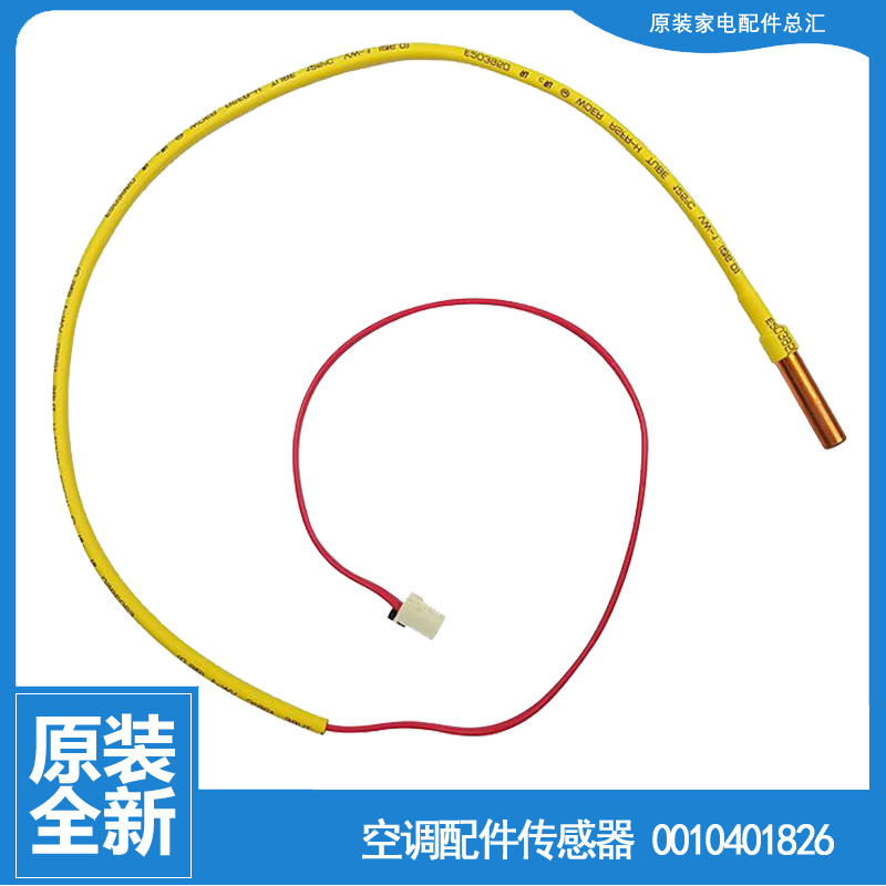 适用海尔空调配件温度传感器管温探头KFR-35W/0121A/A2A21A/0923A