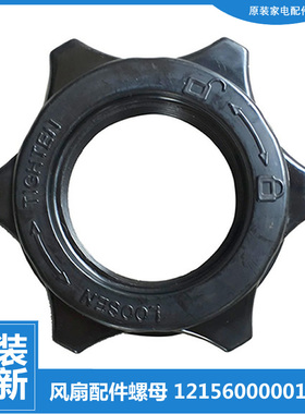 适用美的落地电风扇网罩索母螺母FS40-3G/8D/13ER/13CR/11D3/12FR