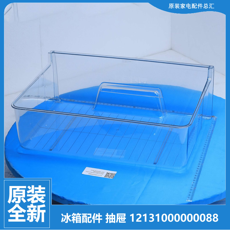 原装华凌冰箱配件冷藏室中抽屉BCD-178SHK/185QH/195CHJ/206GSHK