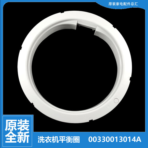 适海尔洗衣机配件平衡圈环XQB45-62HF CB/LX/SL/SL2/ZY-62F-62F1
