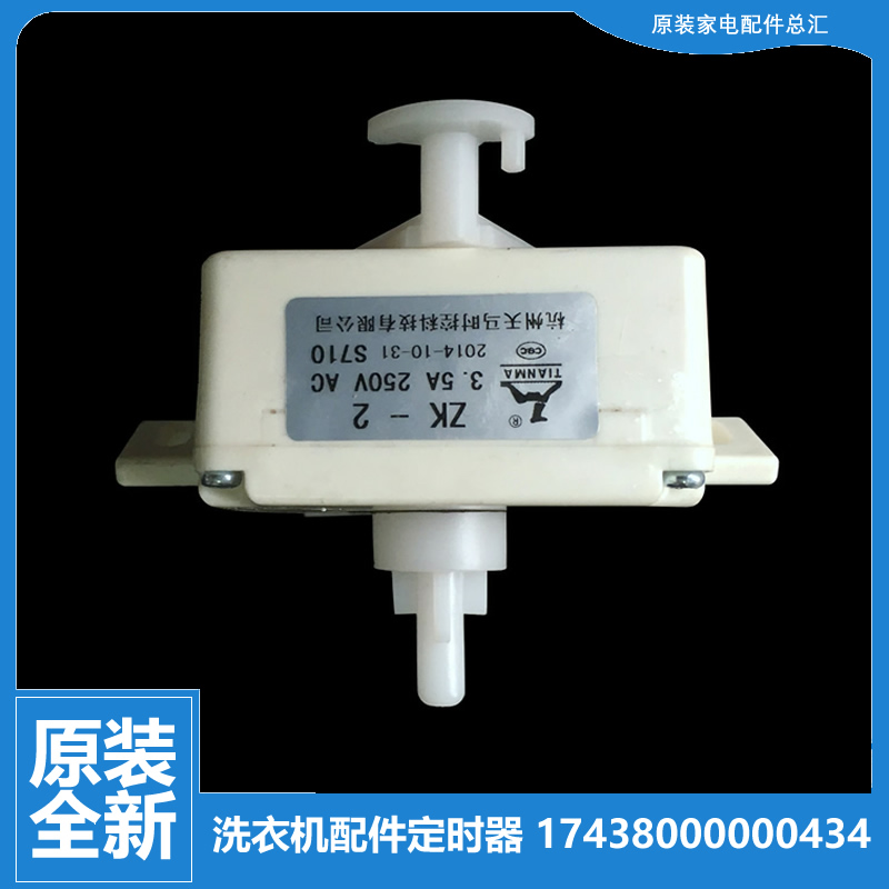 适用美的洗衣机配件排水选择转换开关MP75-Q809(N/QS809/QS809(N)