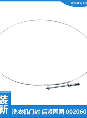 适用海尔洗衣机配件钢丝固定圈卡箍G100068HBD12G EG9014HB659GU1