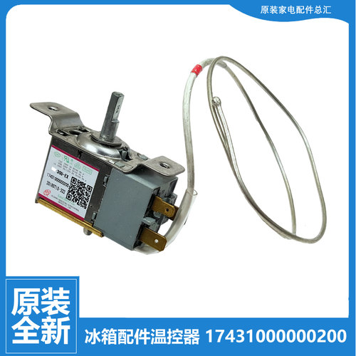适用美的冰箱配件温控器开关BCD-220TGSMY/220TSMN/199SLY/195SMA