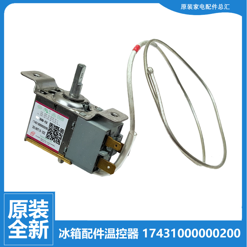 适用美的冰箱配件温控器开关BCD-216TGMY/216TMNA/216TMQ/216TMQA