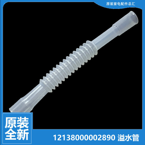 适用美的洗衣机配件溢水管MB60-Q1026G/Q1026G(S)/V2011WL/X1026G