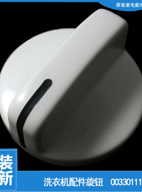 海尔洗衣机配件00330111308旋钮T60-32/32抗菌型 TPB60-1013S统帅