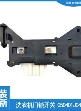 适用海信容声滚筒洗衣机配件门锁门开关050401J04627 WW10456736
