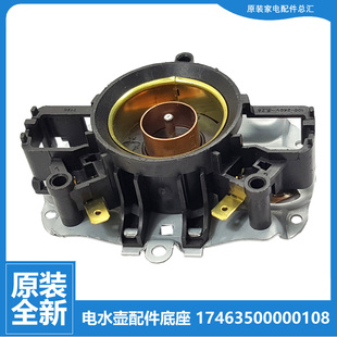 HE1532 HE1519 15E02B1 电热烧水壶配件底座温控连接器MK 适用美