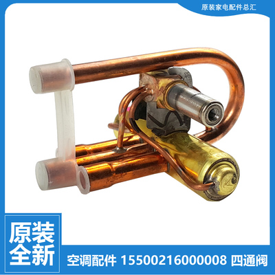原装正品全新配件美的空调四通阀转向KFR-26W/BP2N1-BI180/BL180