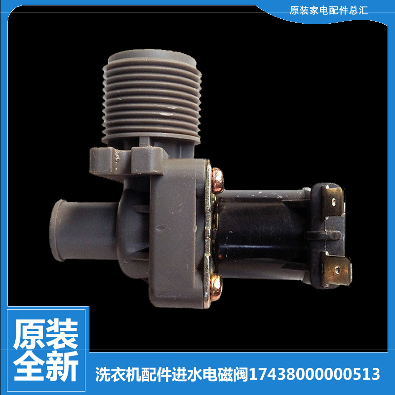 适用美的洗衣机配件进水电磁阀MB6030S MB5553H MB6001 MB5575