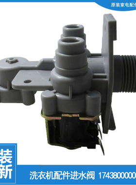 适用小天鹅洗衣机配件进水阀TB60-X3018CL(B/X3018CL(R/3078DPCL