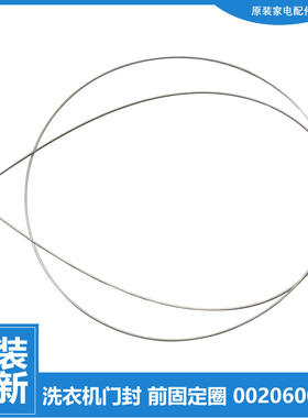 适用海尔洗衣机配件钢丝固定圈卡箍XQG60-1079/1086/10866A/B1081