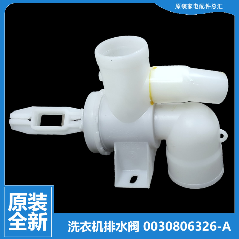 适用海尔洗衣机配件排水阀XQB65-L828 LM/LP828 LM/M12699X/Z1626