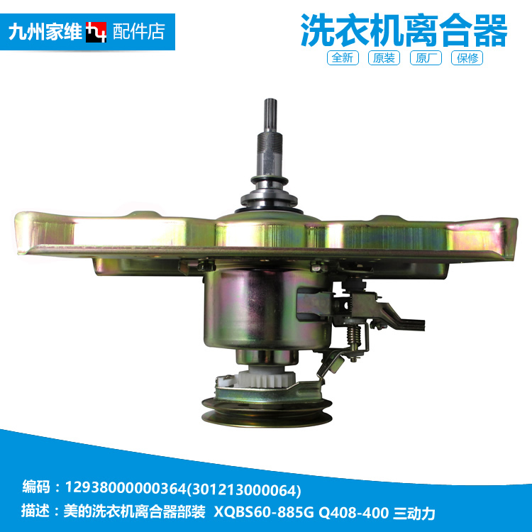 原荣事达洗衣机配件离合器RB65-X586GT XQBS60-885G XQBS70-823G