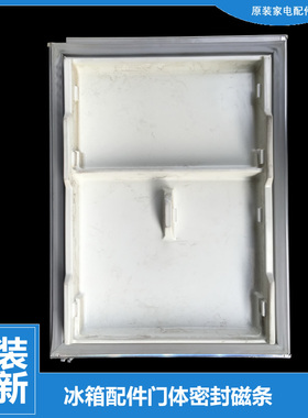 原装全新TB冰箱配件冷藏门封条密封磁条BCD-171CLD-188SL-190GL