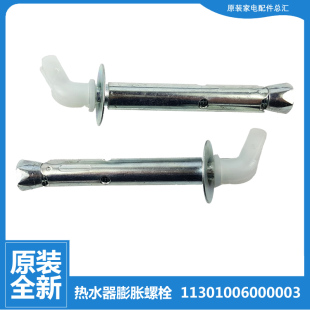 美的热水器配件膨胀螺丝挂钩F40/50/60/80-30DM1/6/7/8/9-30DM3S