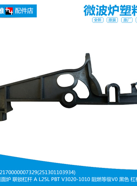 适用美的微波炉配件门开关联锁杠杆TV025LX3-NA/NBH/NS3 X5-L255A