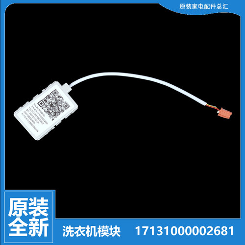 美的冰箱配件WIFI模块BCD-452/495/503/509WSPZM BCD-640WKGPZM