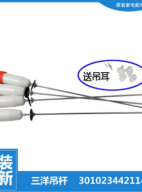 原装三洋洗衣机配件减振震吊杆DB7036YSN DB70377US DB70599US