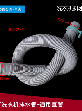 原装松下洗衣机配件出排水管XQB55-8535W/8550/8552W/H541U/H561U