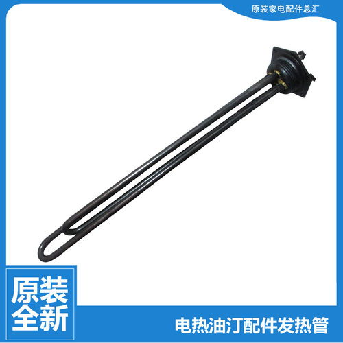 原装大松电热油汀取暖器配件电加热管发热管NDY07-NDY13-X6021