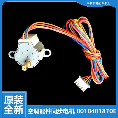 海尔空调配件摆叶风同步进电机马达KFR-26GW/HBPF/25GW/VR2DBPZXF