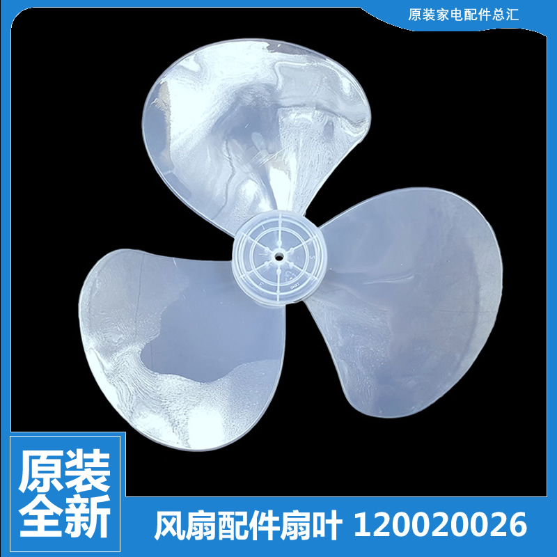 适用格力大松落地风扇配件扇叶风叶片FD-4013/4013JD/4019 FDA-40
