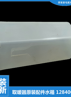 大松格力电取暖器配件加湿盒储水盒NDYC-15a-15b-21a-21b-21c-WG