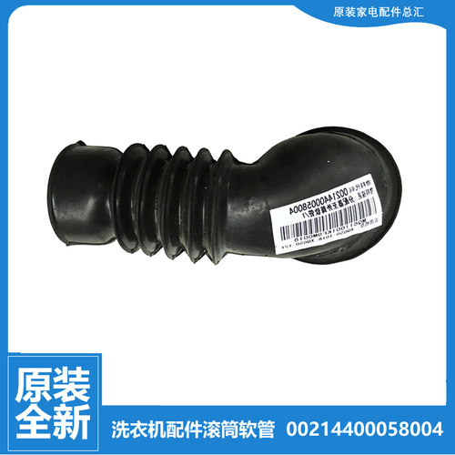 适用海尔洗衣机配件波纹软管XQG50-ABE636XP/1218/ABS636TX/BS858
