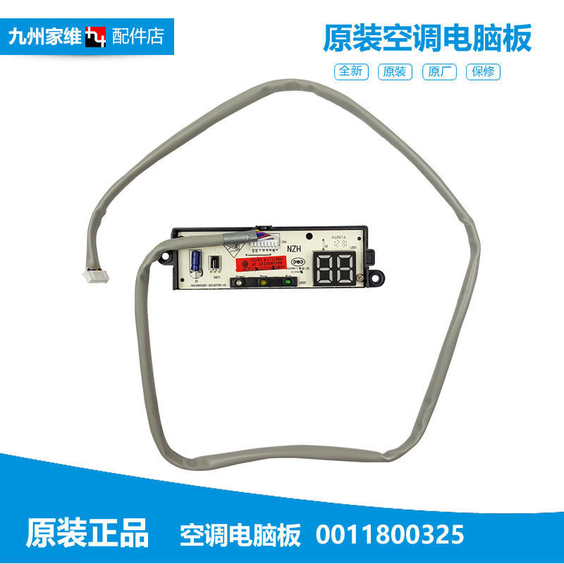 原装海尔空调配件显示面板接收器KFR-50G/ZIA12T 36G/ZIB13T-DS