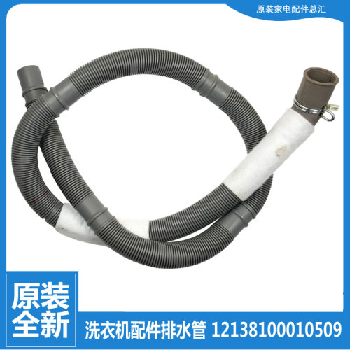 适用小天鹅洗衣机配件排水管TG80V20WDX/V20WX/V61WDX/V80WIDX