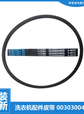 原海尔洗衣机配件皮带XPB60-187S/0713S 66-187S TPB60-1013S统帅
