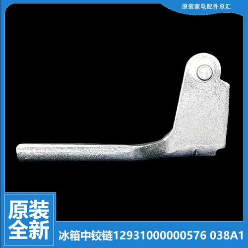 原装美的冰箱配件中铰链门合页BCD-210TEMX/206GSMB/206GSM/205SM - 封面