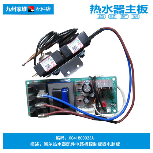 原装海尔热水器配件电脑控制主板ES80H-G3(JE/G1(E/G1(SE/G3(E/S3