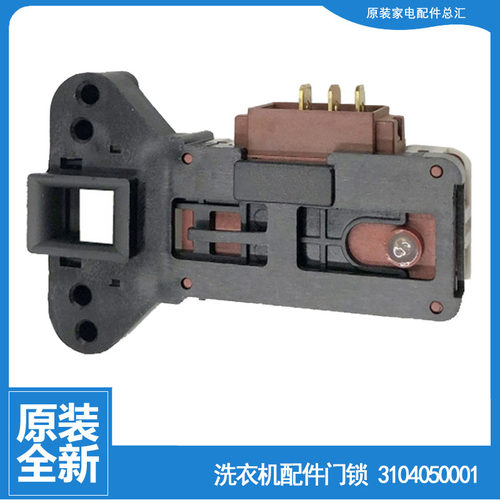适用TCL洗衣机配件门锁开关XQG60-F10101T/F10102T/F12101/F8101C