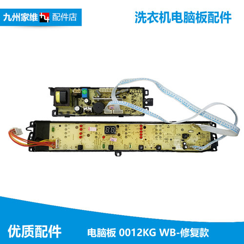 B90688M21V海尔洗衣机配件电脑显示主板EB100M39TH B10/90688M21V