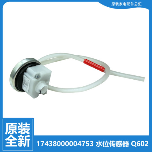 小天鹅洗衣机配件水位传感器TB60-N1188DG(H/N3288CL(S/N5188CL(H