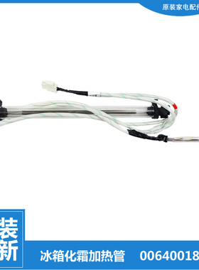 适用海尔冰箱配石英电加热发热管BCD-221WDGQ/WDPT-218WDGS/WLDPC
