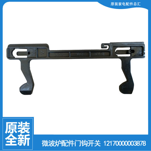 适用美的微波炉配件门钩勾扣开关KD23B-BF(B/BF(BG/BF(BX/CE(B/DA