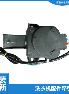 原小天鹅洗衣机配件排水电机牵引器XQB65-5018PCL/5058APCL/509PG