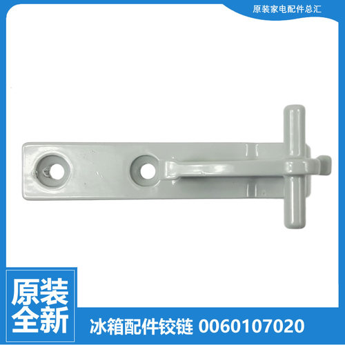 适用海尔冰箱配件门合页中铰链BCD-215DF-215KAA-215KAN-215ADL