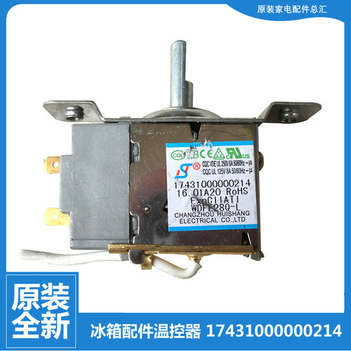 适用美的冰箱配件温控器开关BCD-206GSMC/206GSMJ/206GSMK/206SMJ