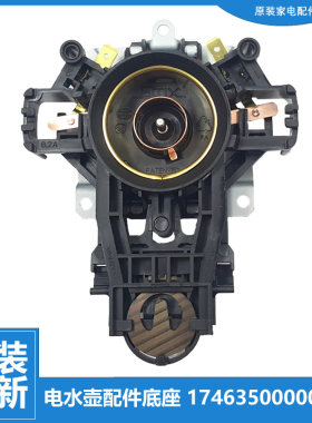 适用美的电热烧水壶配件底座温控连接器L08S01AZ SJ0801a TM1501a