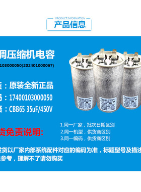 原装美的空调配件电容KF-35GW/Y-FB(E1/E2/(R2/R3 KF-35GW/UYP-Q2