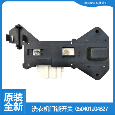 适用正品海信洗衣机配件门锁开关XQG60-D1001 XQG70-S1066W/S1068