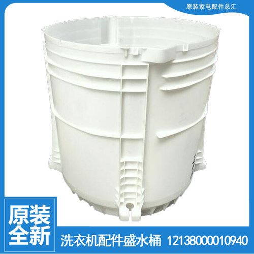 适用小天鹅洗衣机配件盛水内桶TB60-3078DPCL/3088IDCL(S/Q1088CL