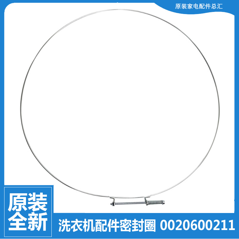 适用海尔洗衣机配件钢丝固定圈卡箍XQG70-BS1286A/BS1286AM/1201G