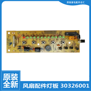 40BC1 适用格力落地扇风扇配件电脑按键主板FDG 40B FDG 40B1